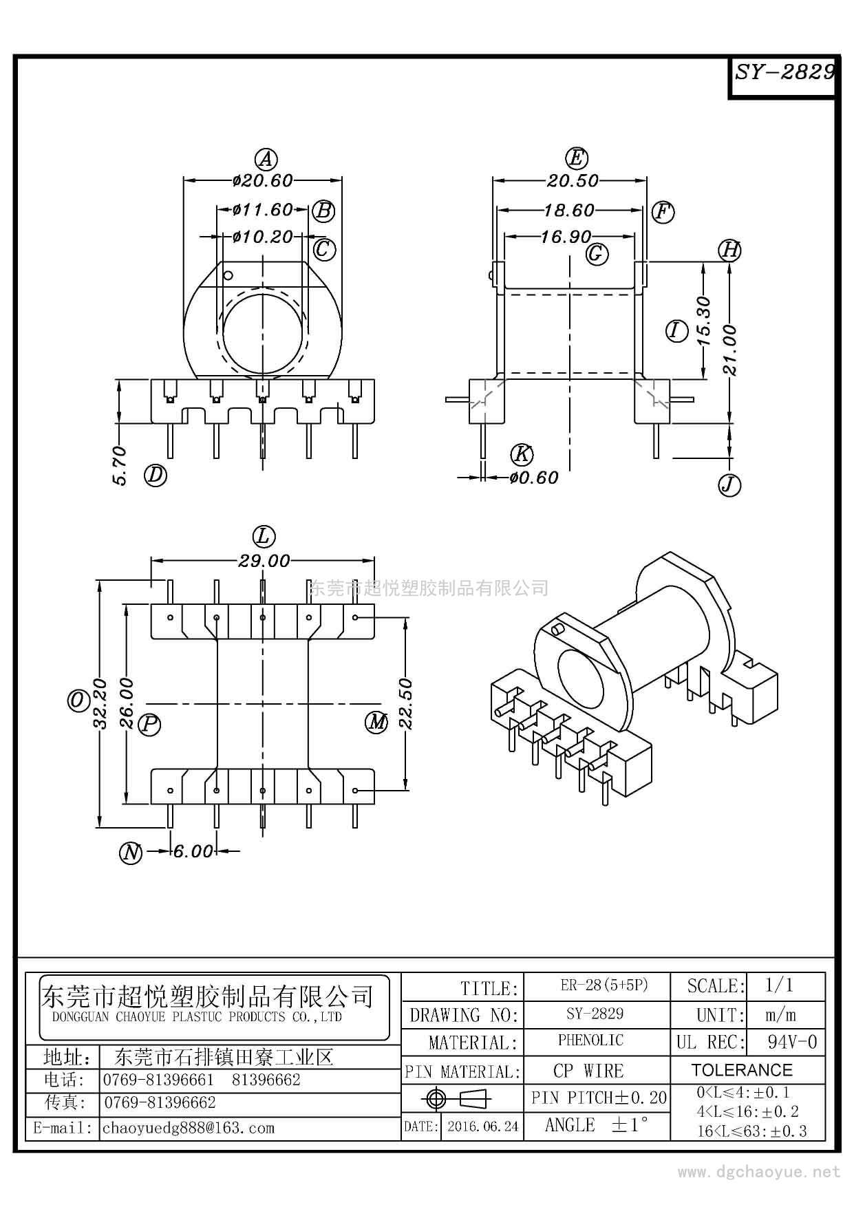 SY-2829/ER-28(5+5P)臥式單槽