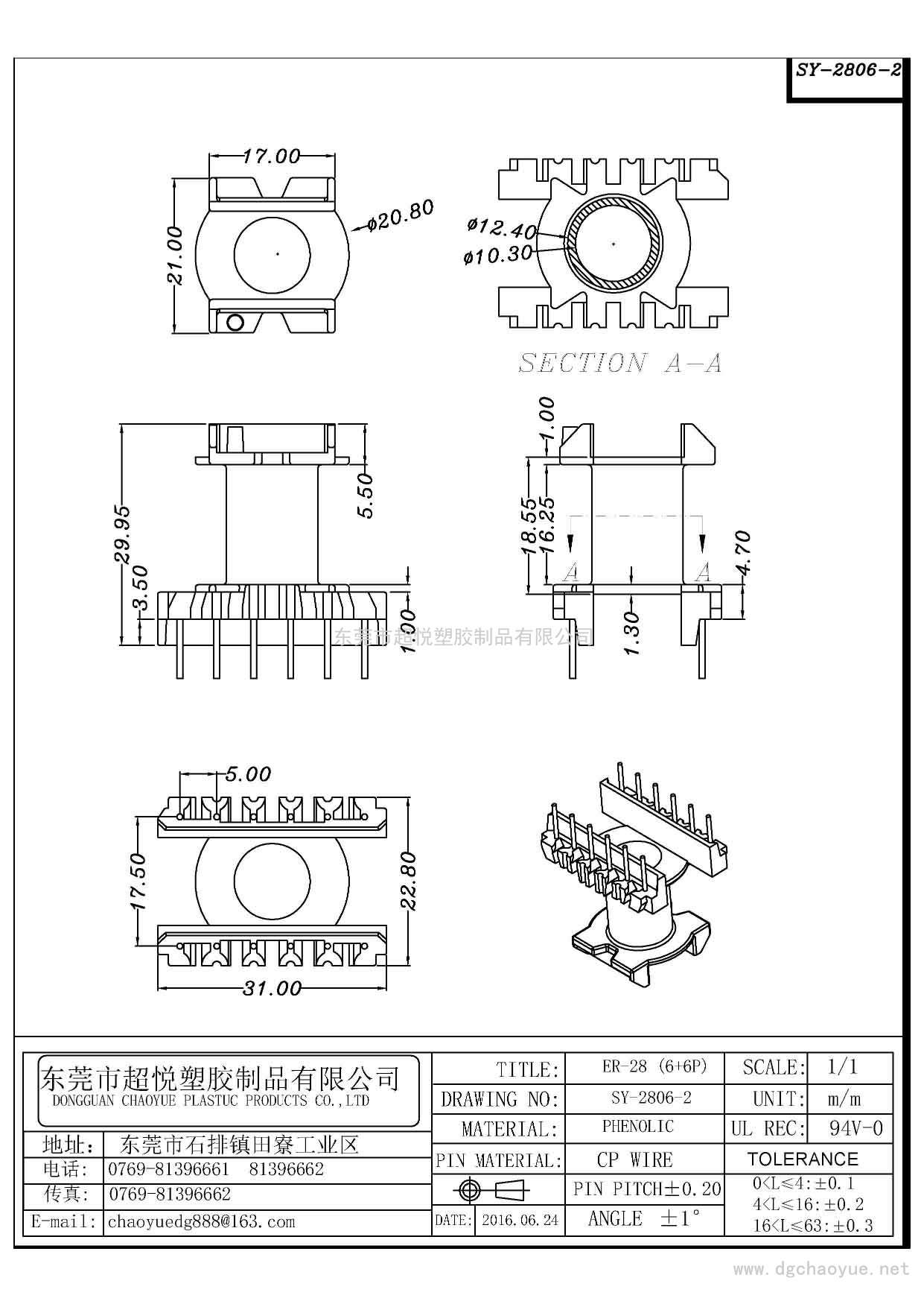 SY-2806-2/ER-28(6+6P)立式單槽