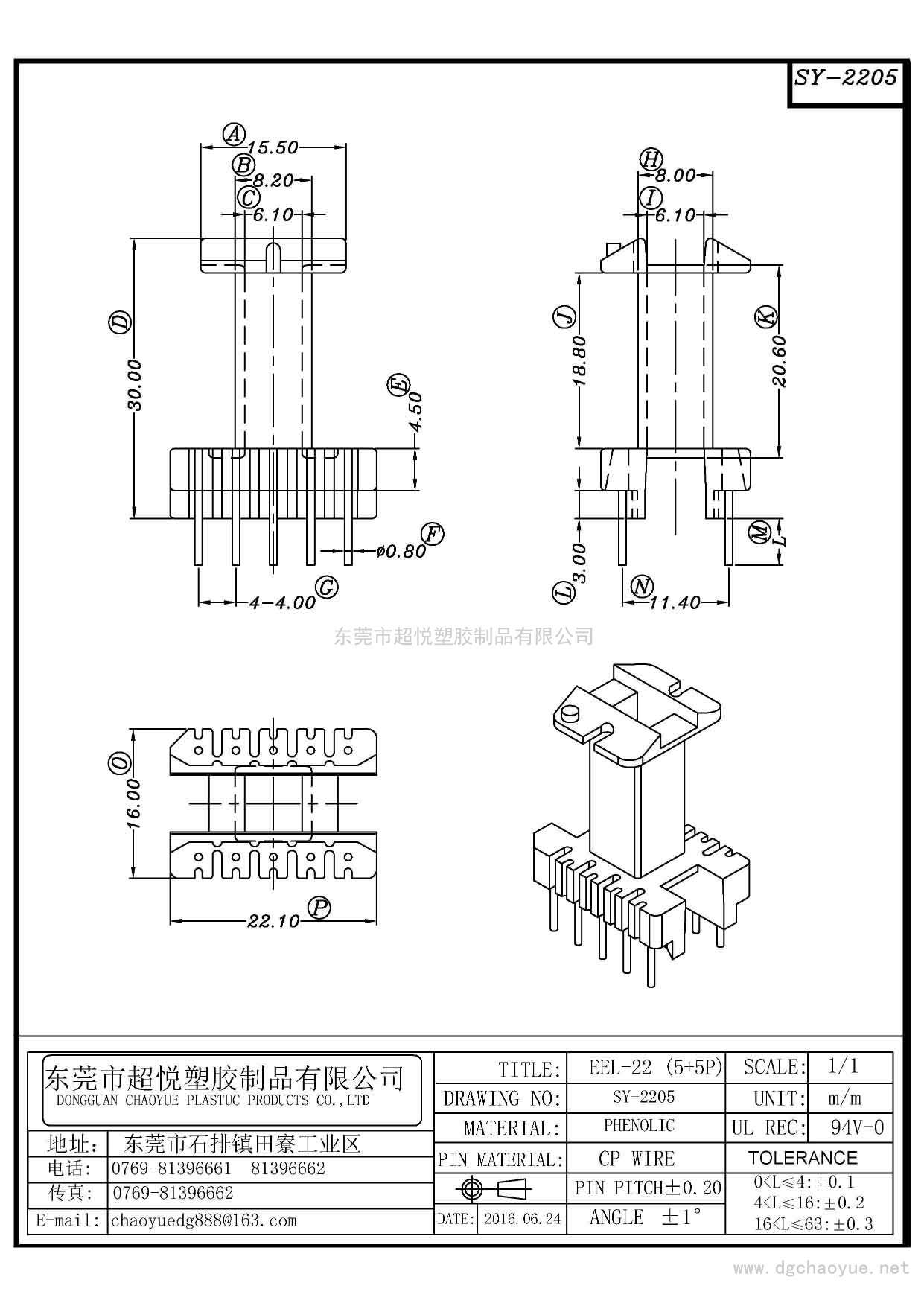 SY-2205/EEL-22(5+5P)立式單槽