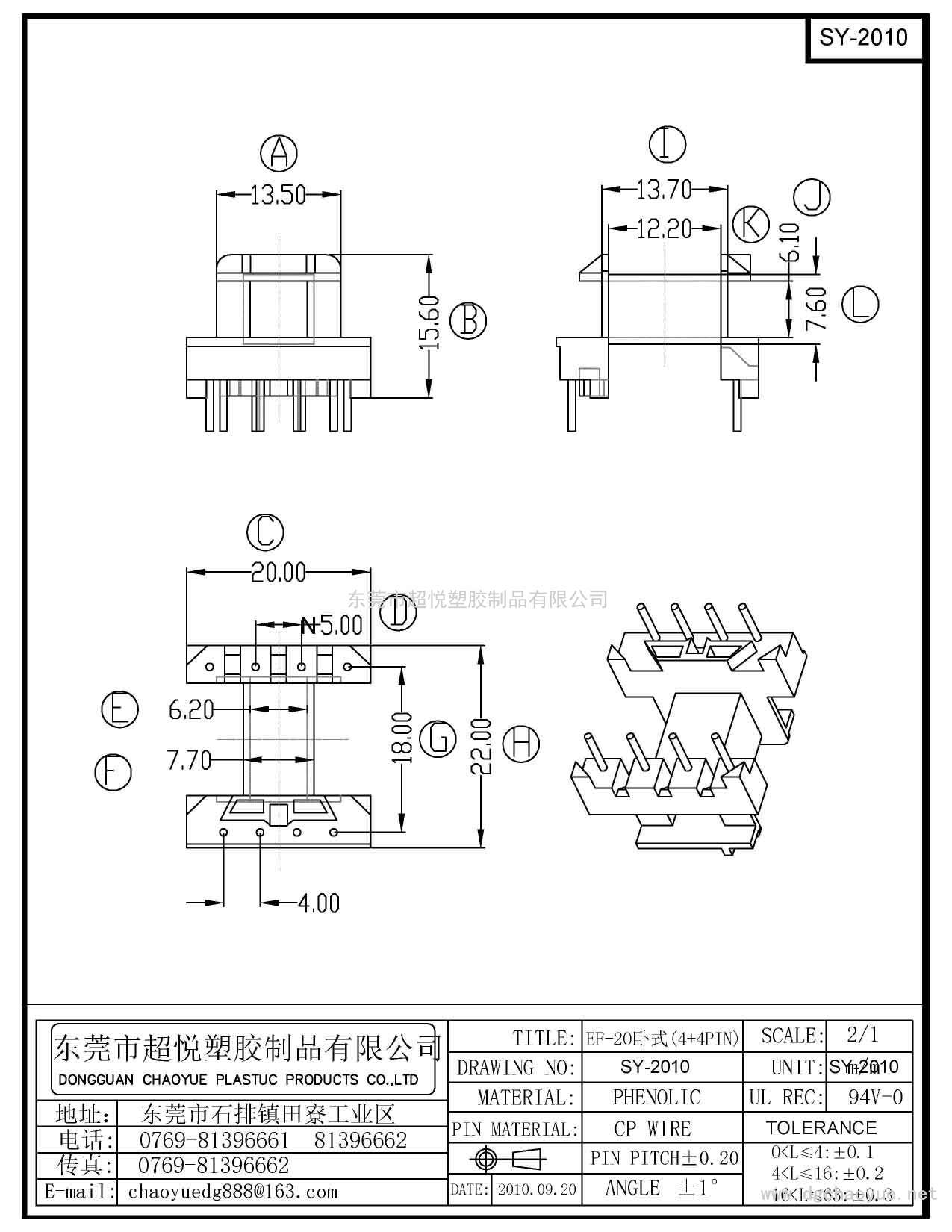 SY-2010/EF-20(4+4P)臥式單槽
