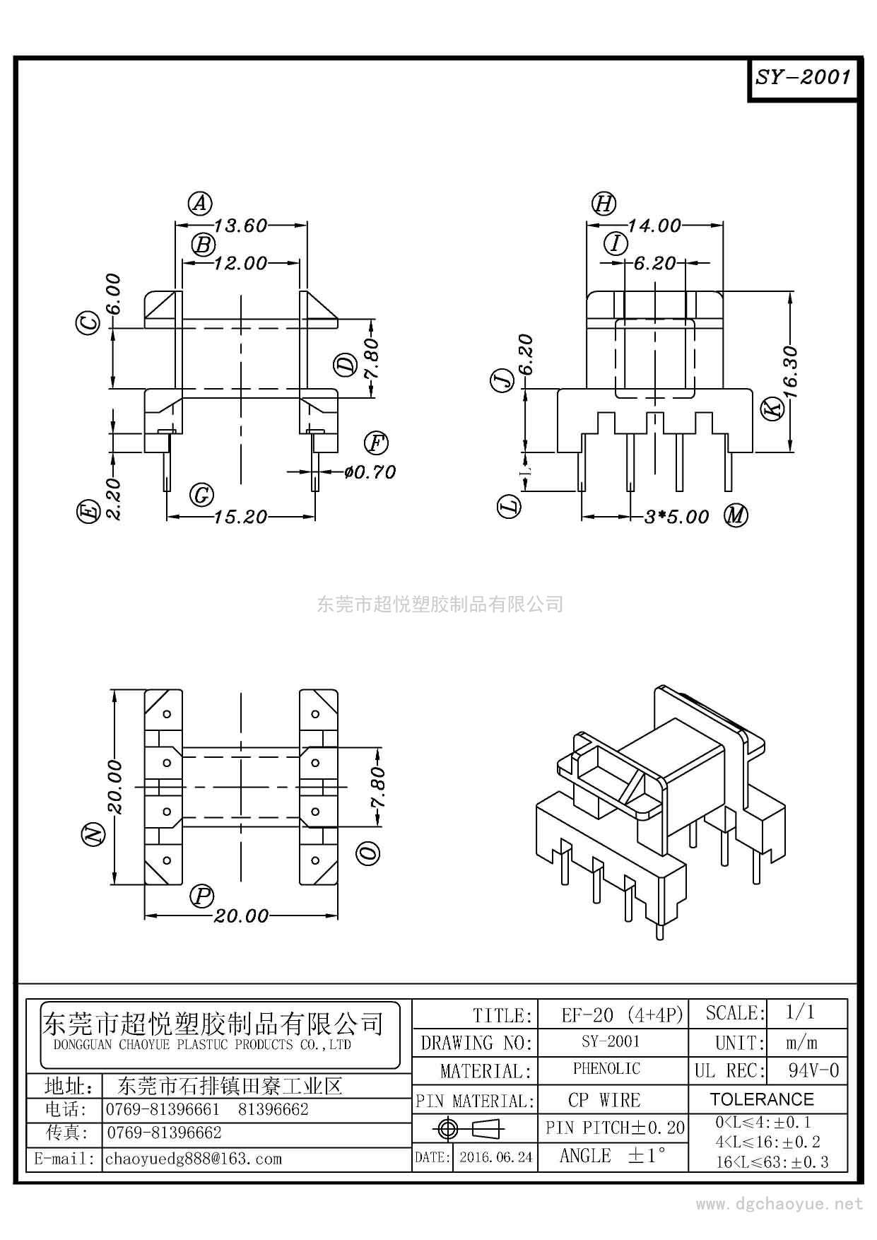 SY-2001/EF-20(4+4P)臥式單槽