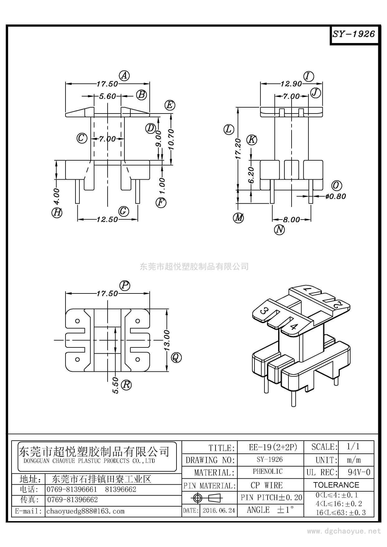 SY-1926/EE-19(2+2P)立式單槽
