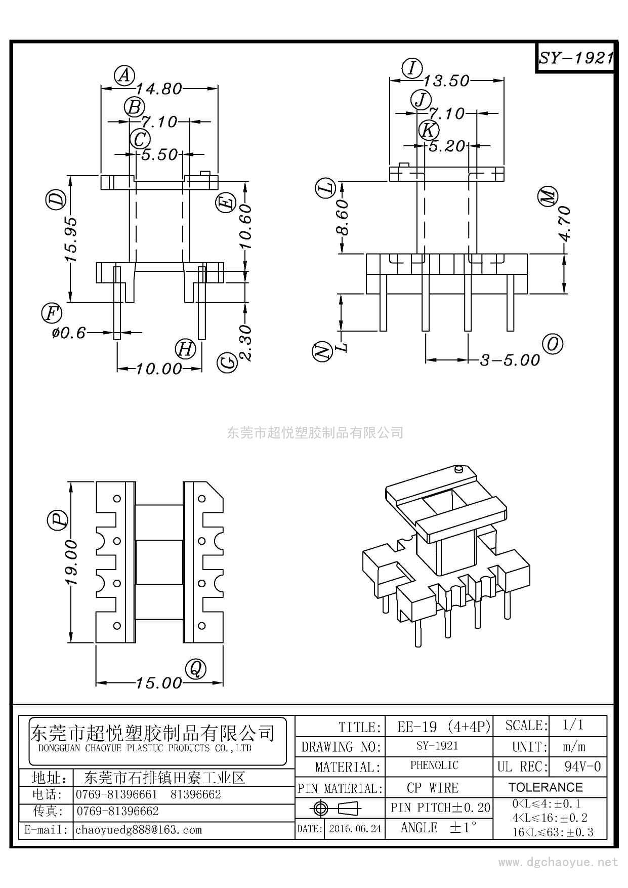SY-1921/EE-19(4+4P)立式單槽