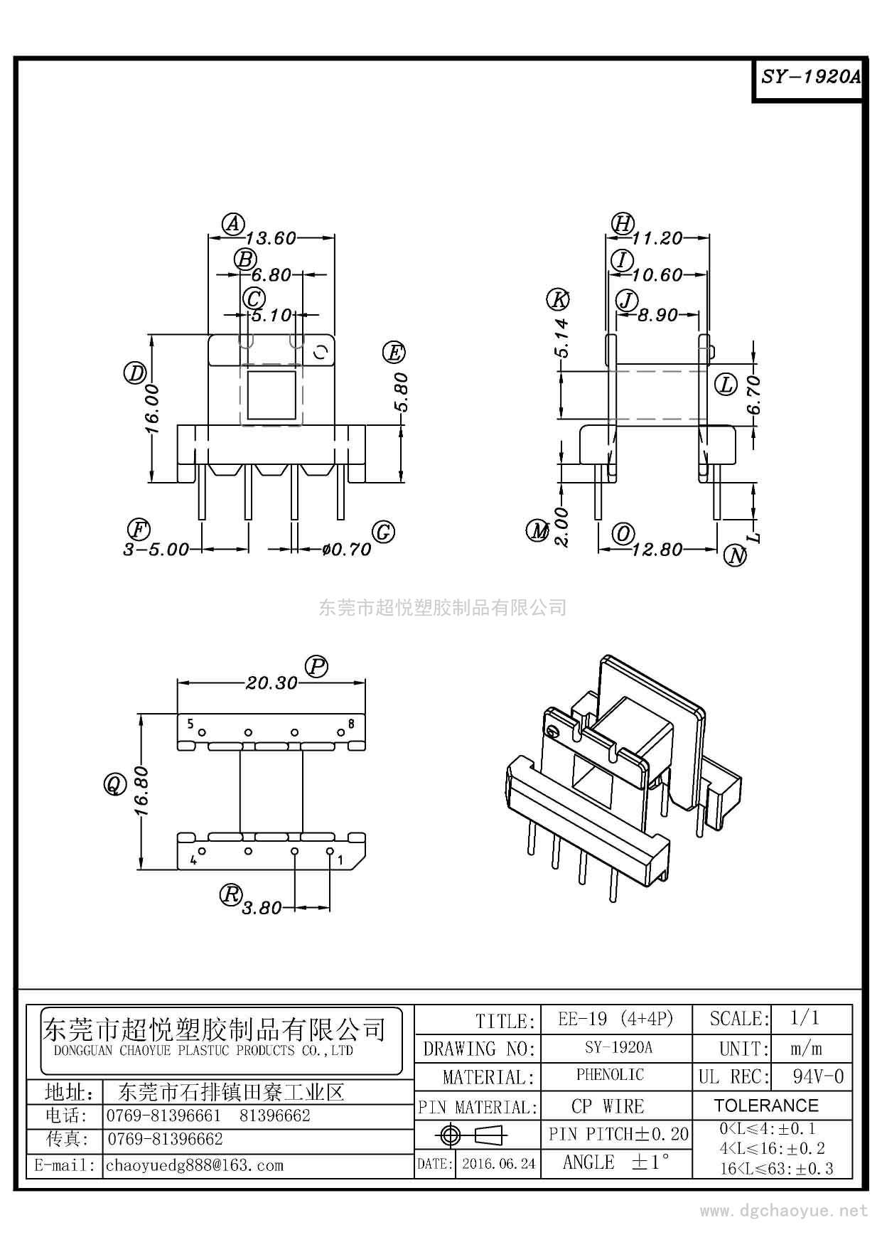 SY-1920A/EE-19(4+4P)立式單槽