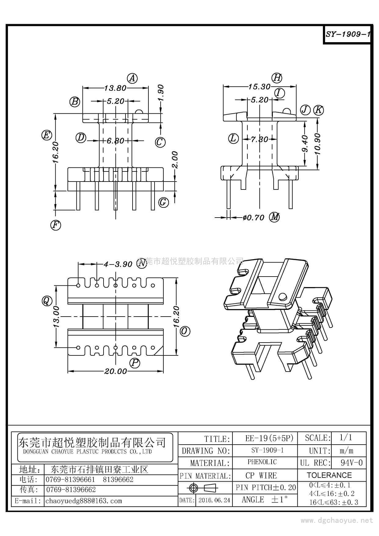 SY-1909-1/EE-19(5+5P)立式單槽