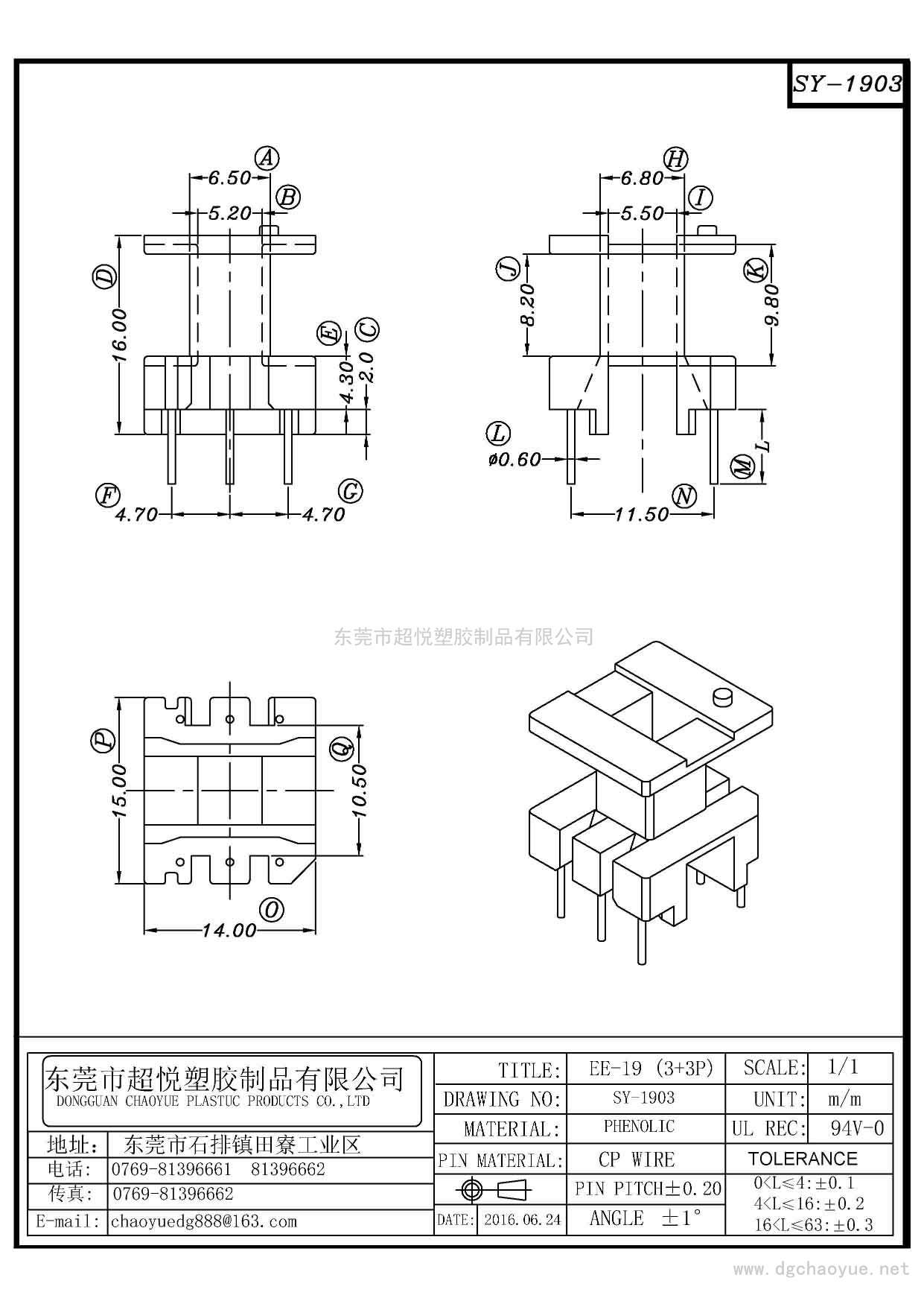SY-1903/EE-19(3+3P)立式單槽