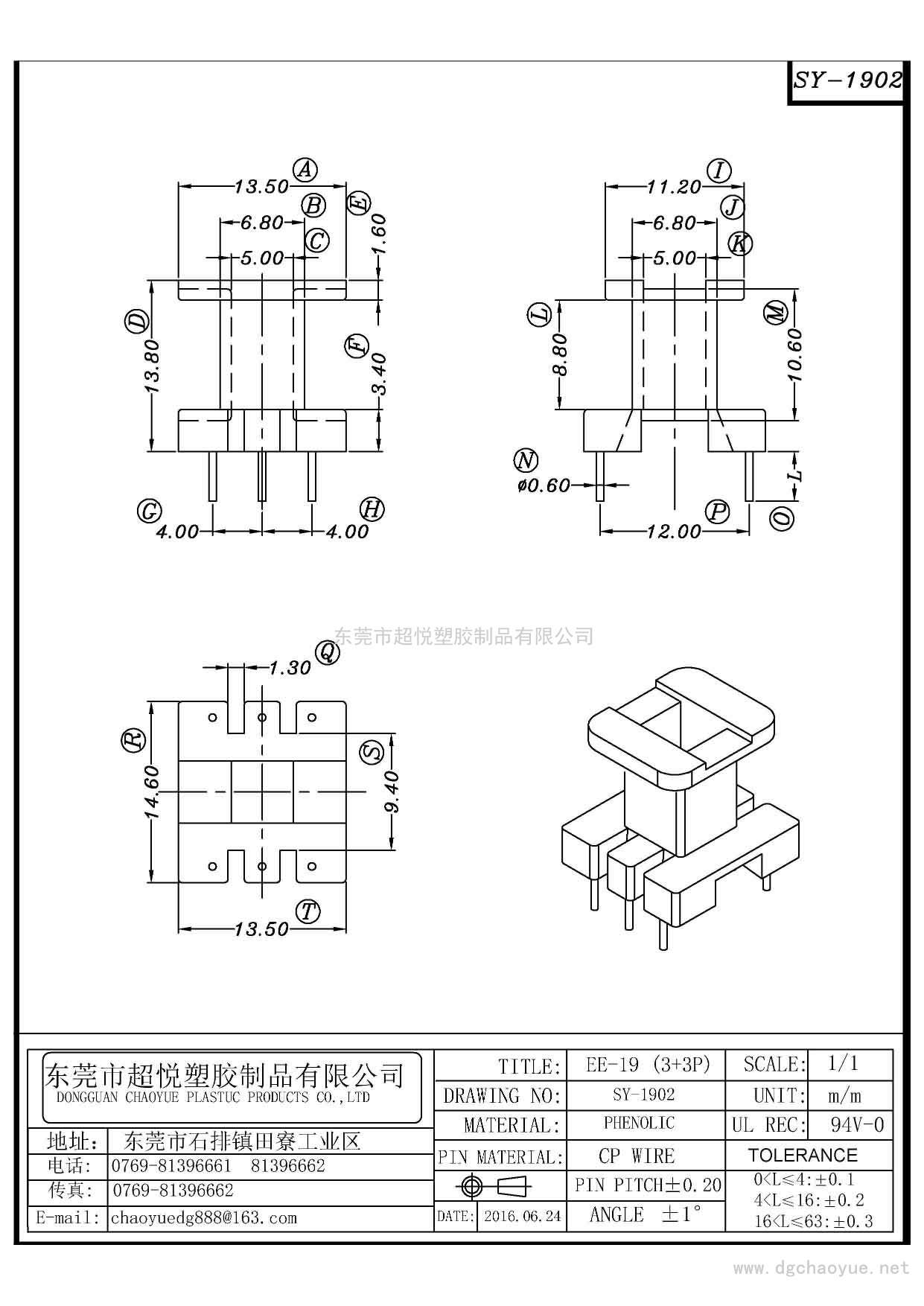 SY-1902/EE-19(3+3P)立式單槽