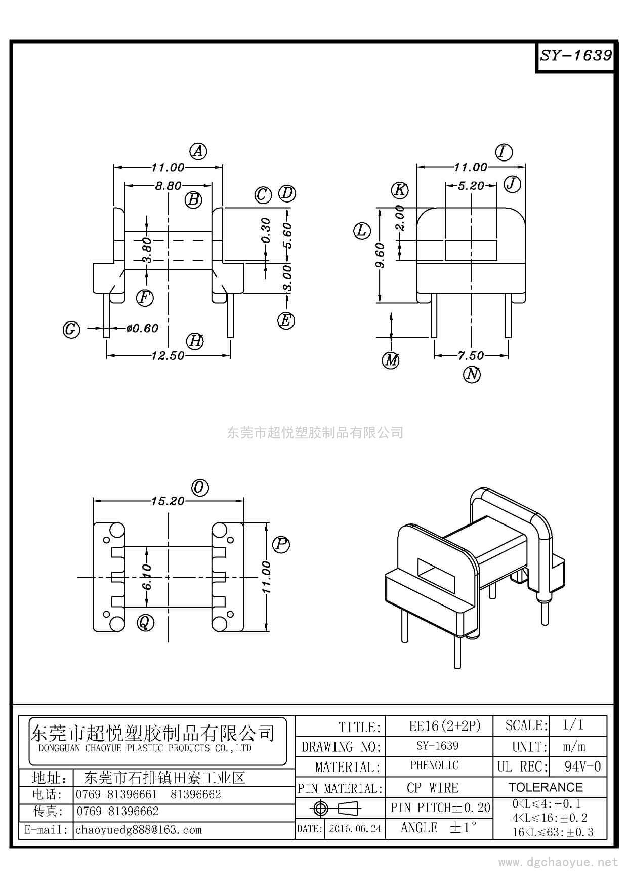 SY-1639/EE-16(2+2P)臥式單槽