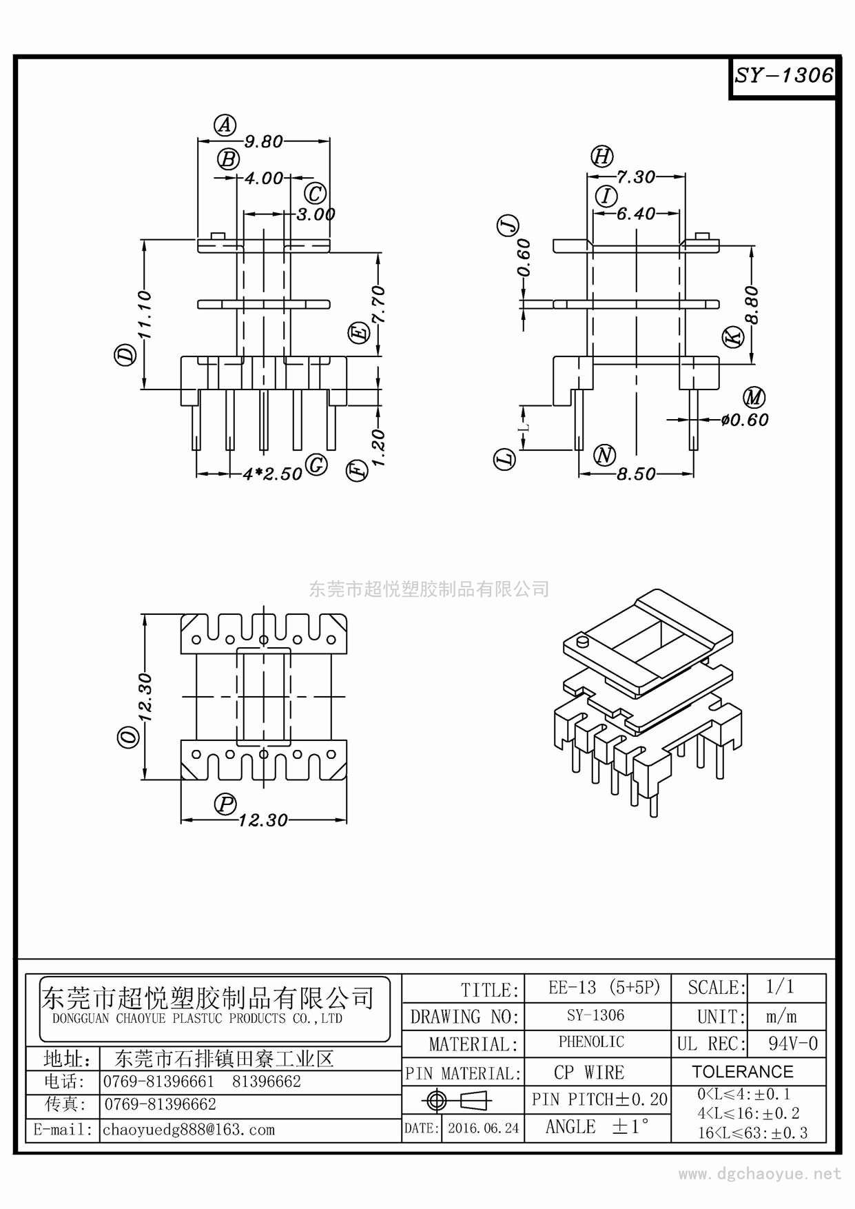 SY-1306/EE-13(5+5)立式雙槽