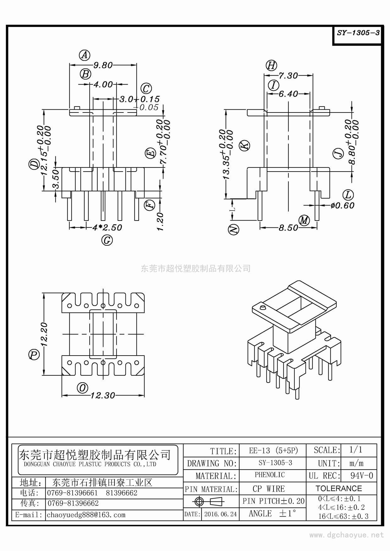 SY-1305-3/EE-13(5+5)立式單槽