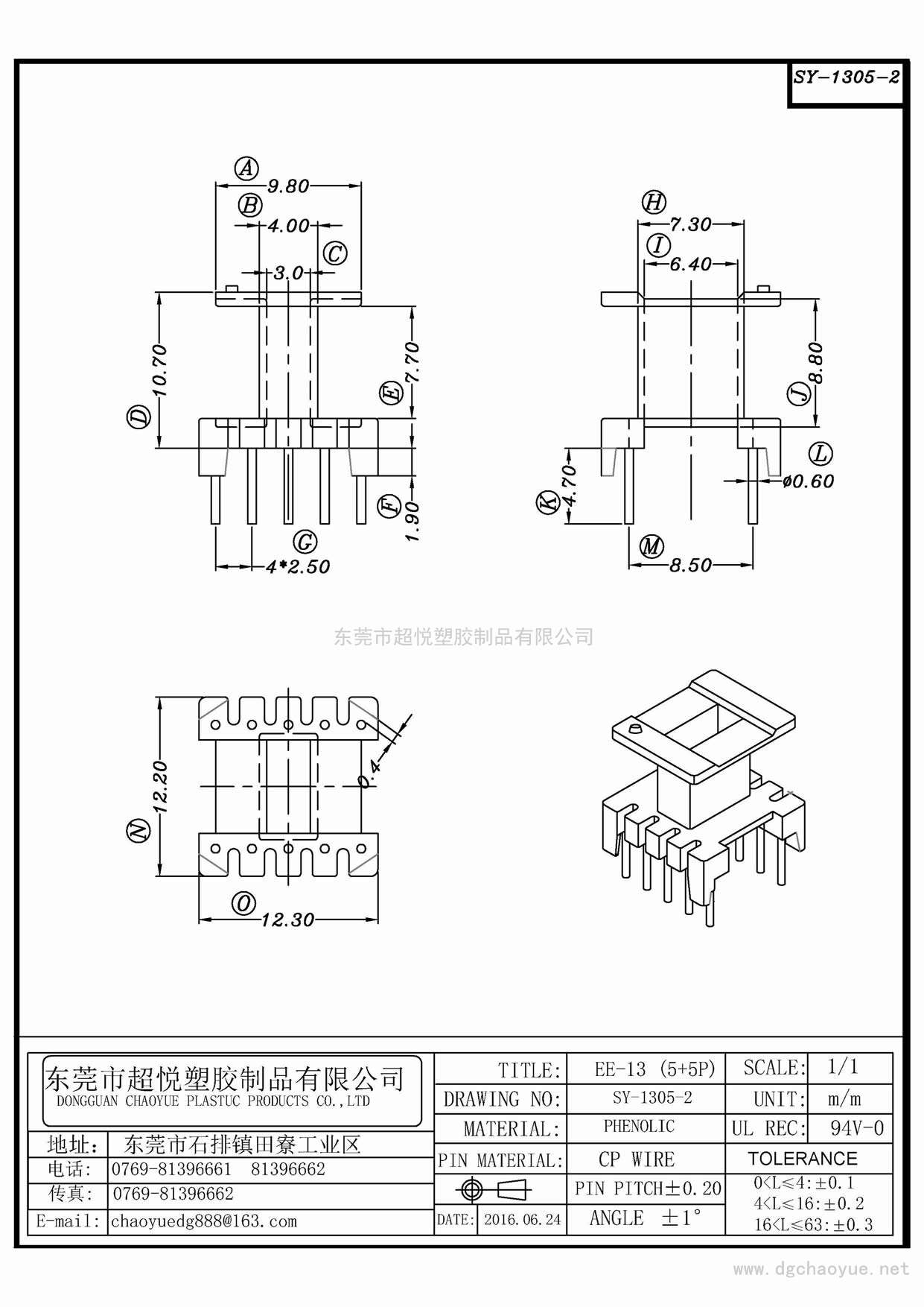 SY-1305-2/EE-13(5+5)立式單槽