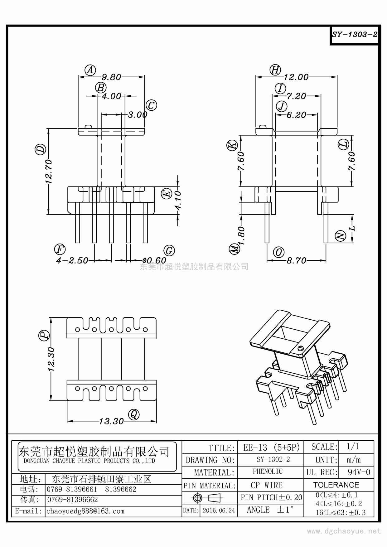 SY-1303-2/EE-13(5+5)立式單槽