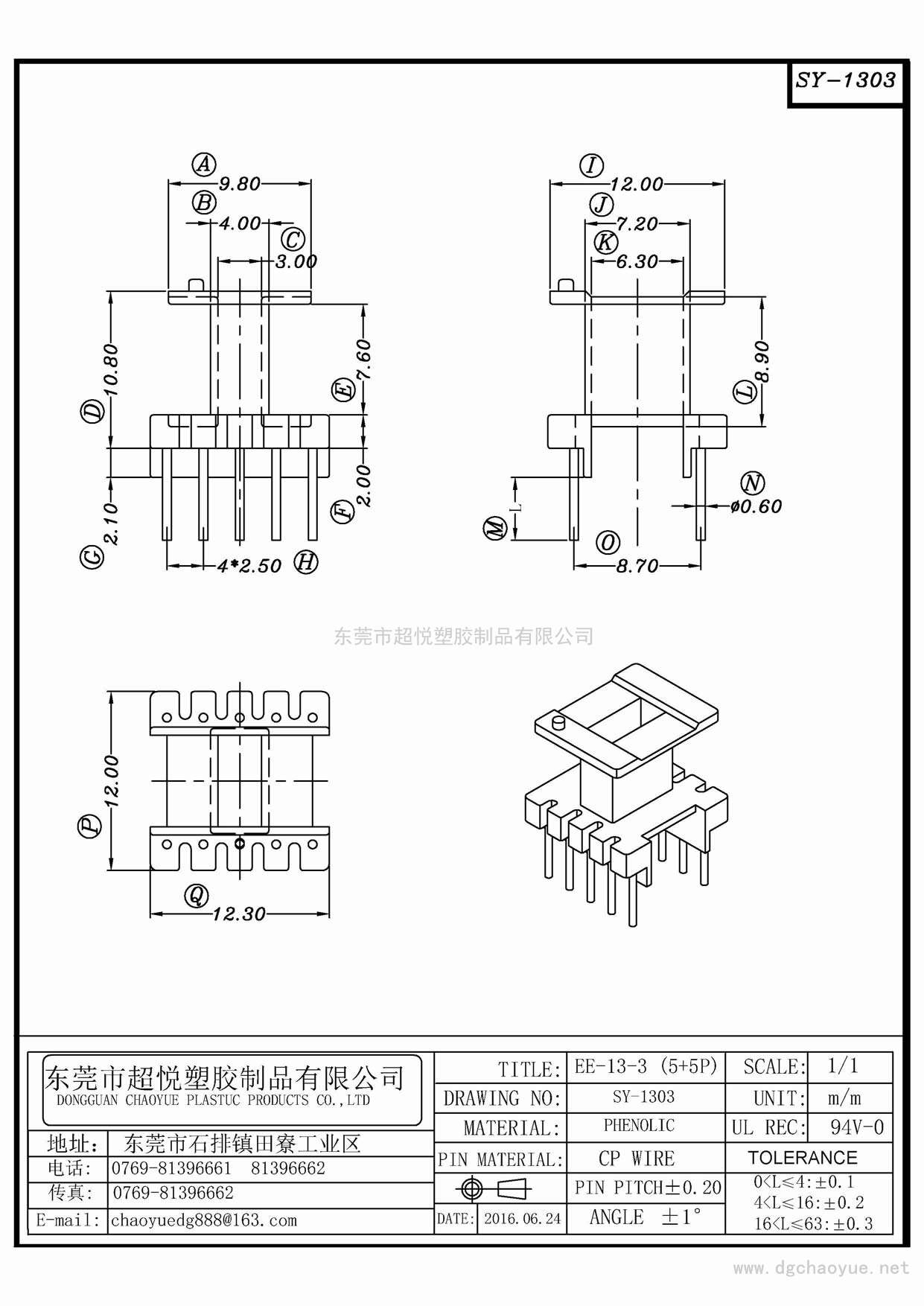 SY-1303/EE-13(5+5)立式單槽