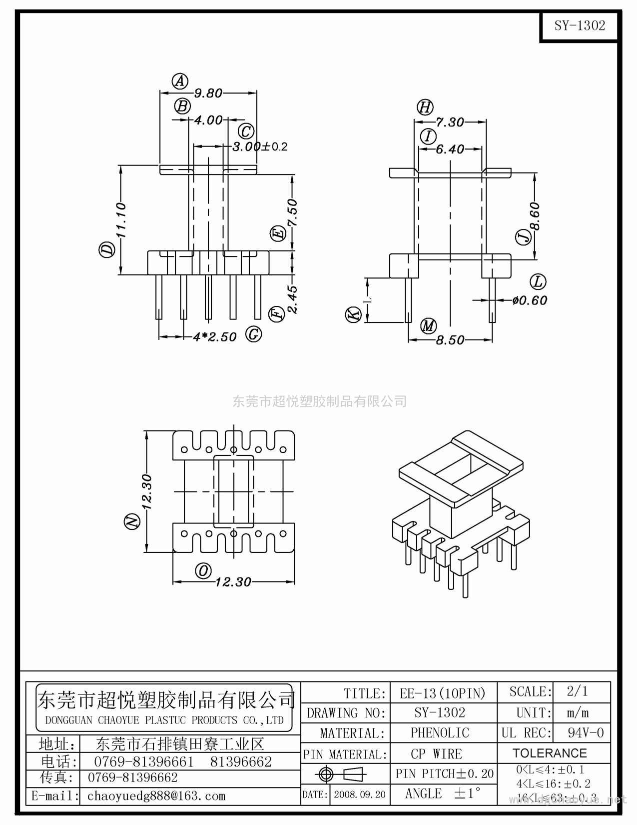 SY-1302/EE-13(5+5)立式單槽