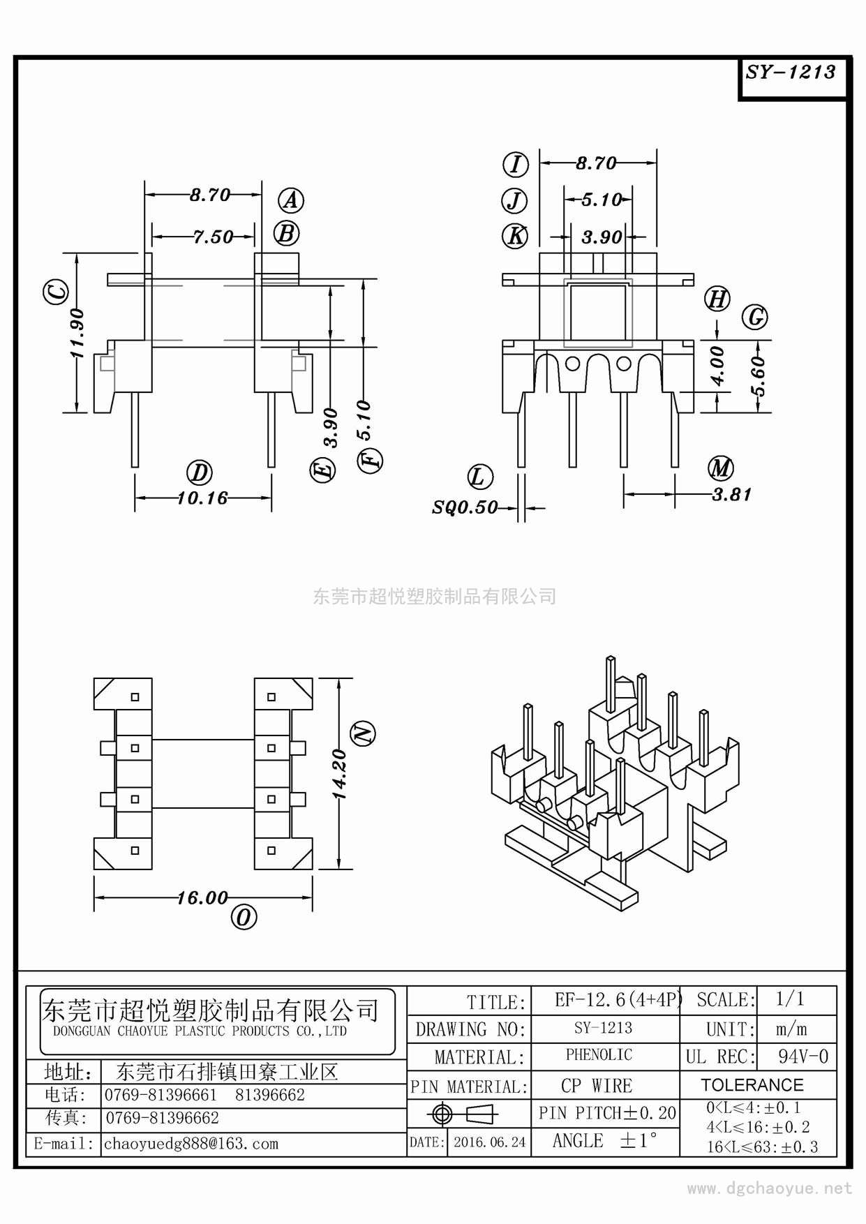 SY-1213/EF-12.6(4+4P)臥式單槽