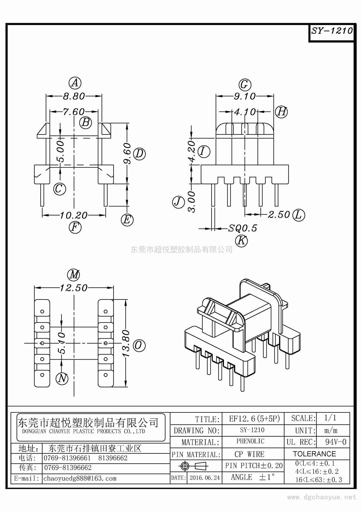 SY-1210/EF-12.6(5+5P)臥式單槽