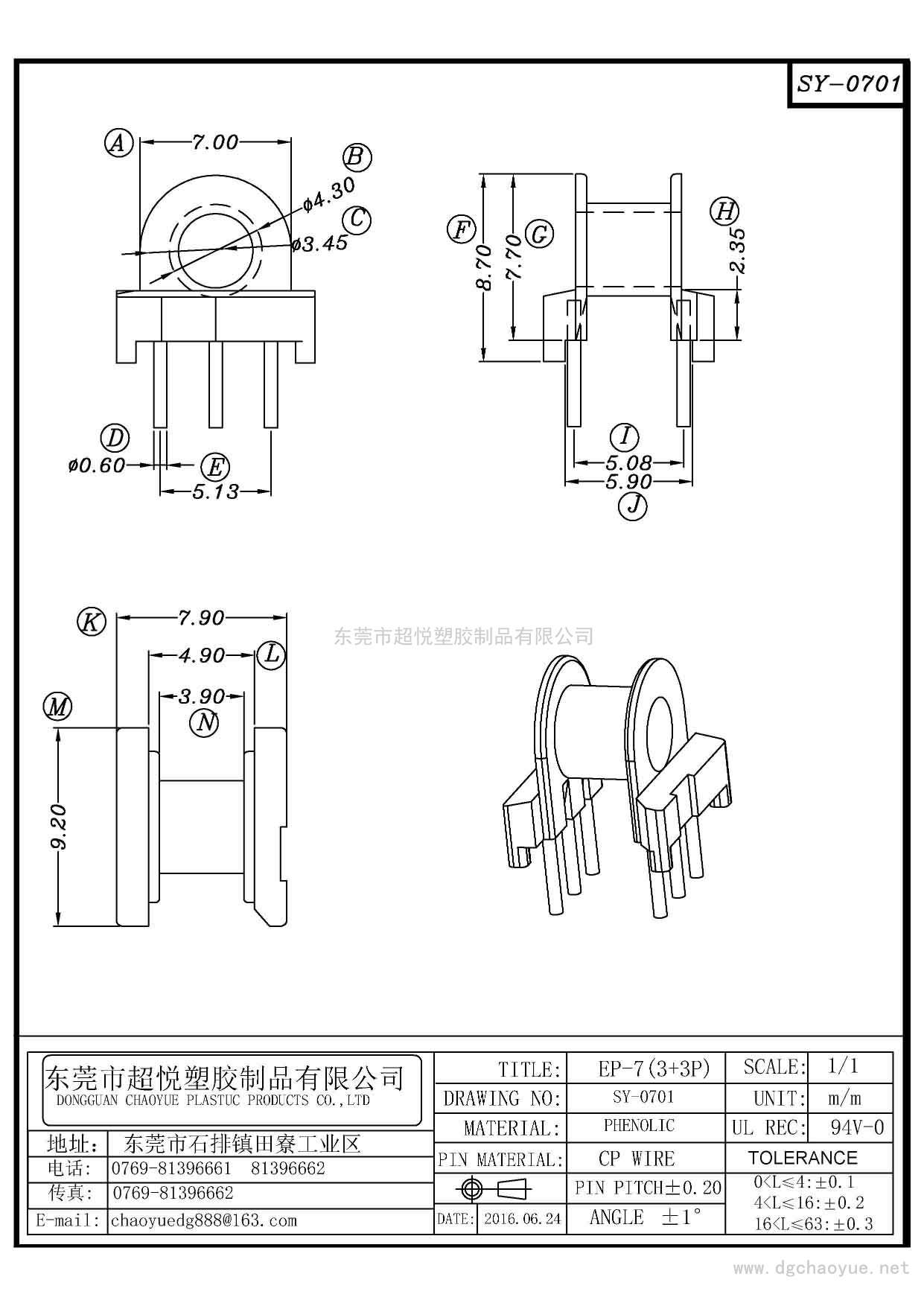 SY-0701/EP-7(3+3P)臥式單槽