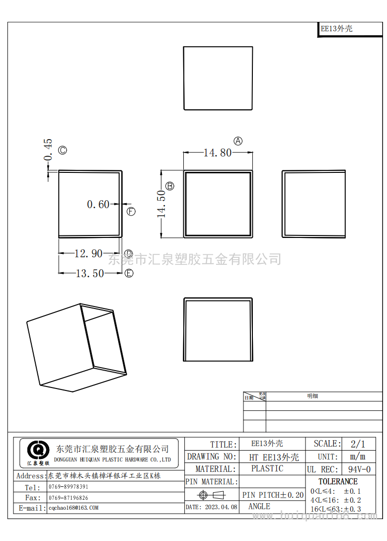 EE13外殼