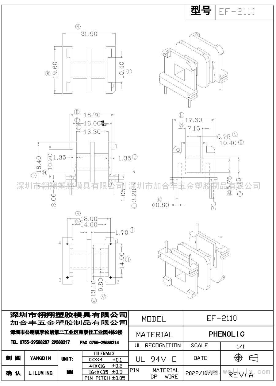 LX-EF-2110/EF21臥式(2+2PIN)