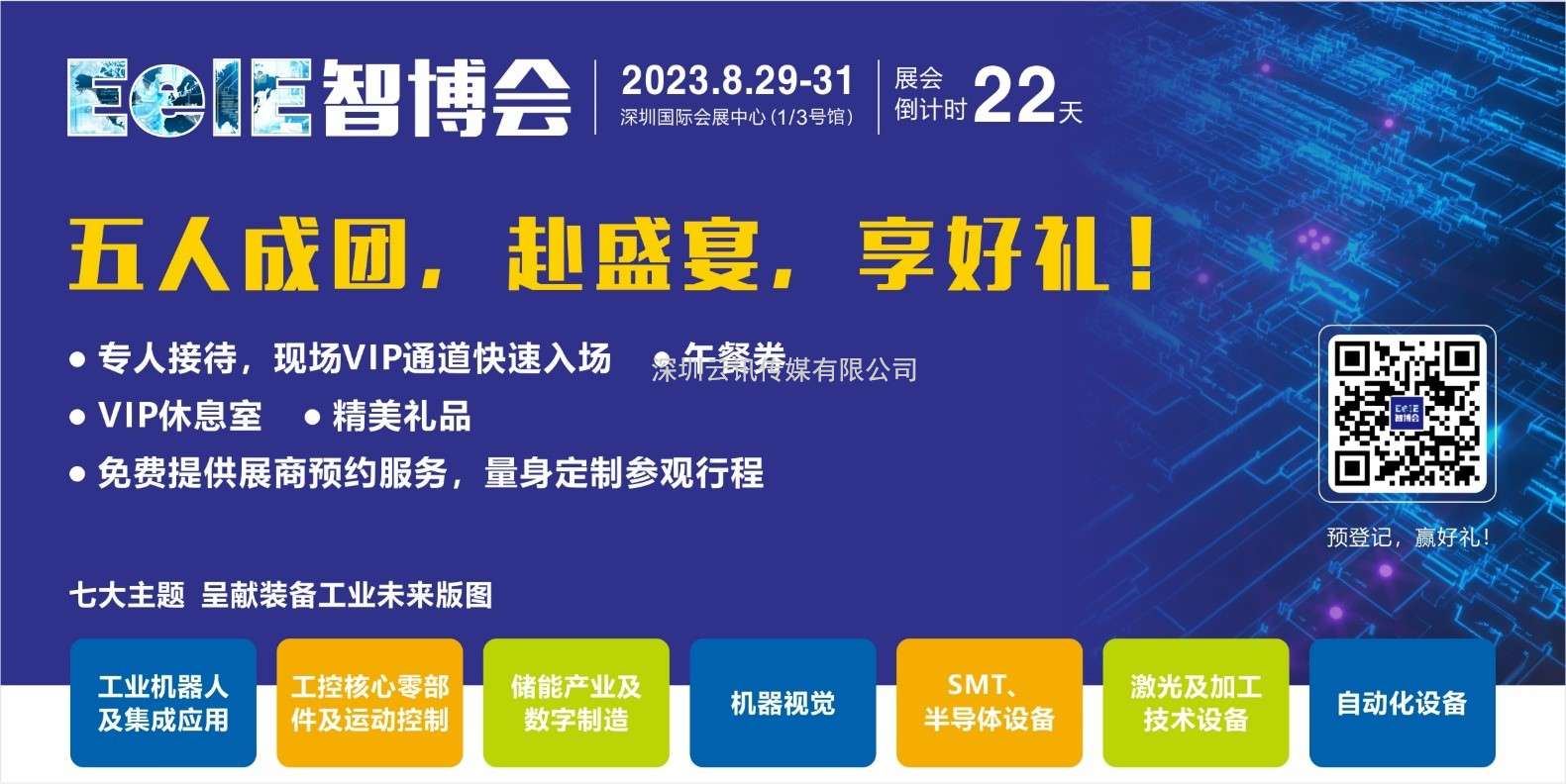 工業(yè)浪潮“熱襲”鵬城，2023 EeIE智博會(huì)即將開啟，倒計(jì)時(shí)中！
