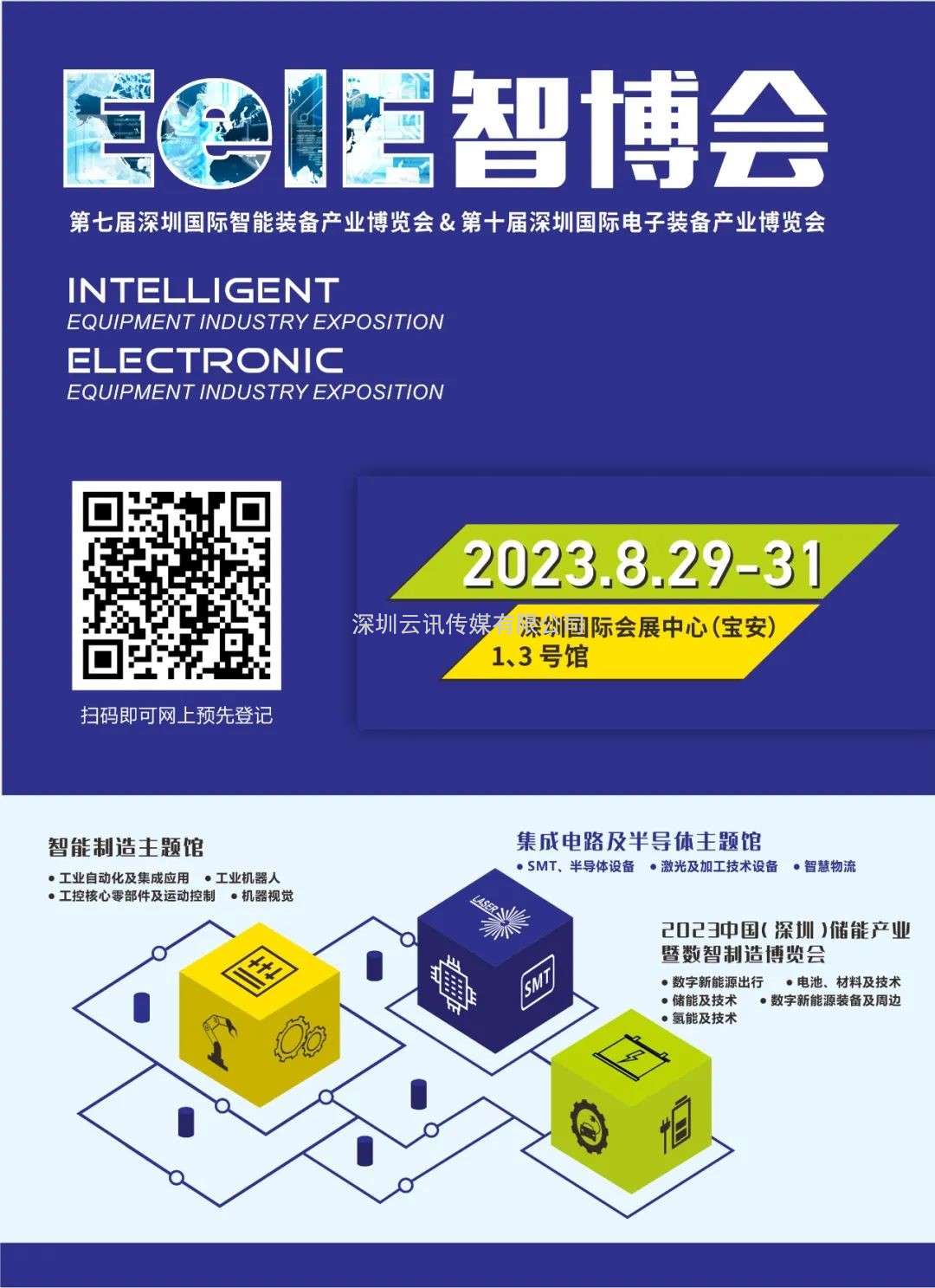 工業(yè)浪潮“熱襲”鵬城，2023 EeIE智博會(huì)即將開啟，倒計(jì)時(shí)中！