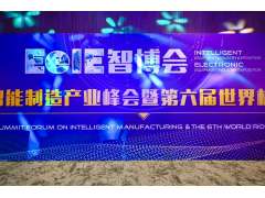 數(shù)智轉(zhuǎn)型，裝備先行 | EeIE2023智能制造領(lǐng)袖峰會暨第七屆智能制造高峰論壇即將與您見面!