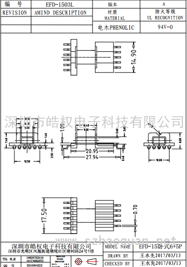 EFD-1503L臥式6+5P貼片