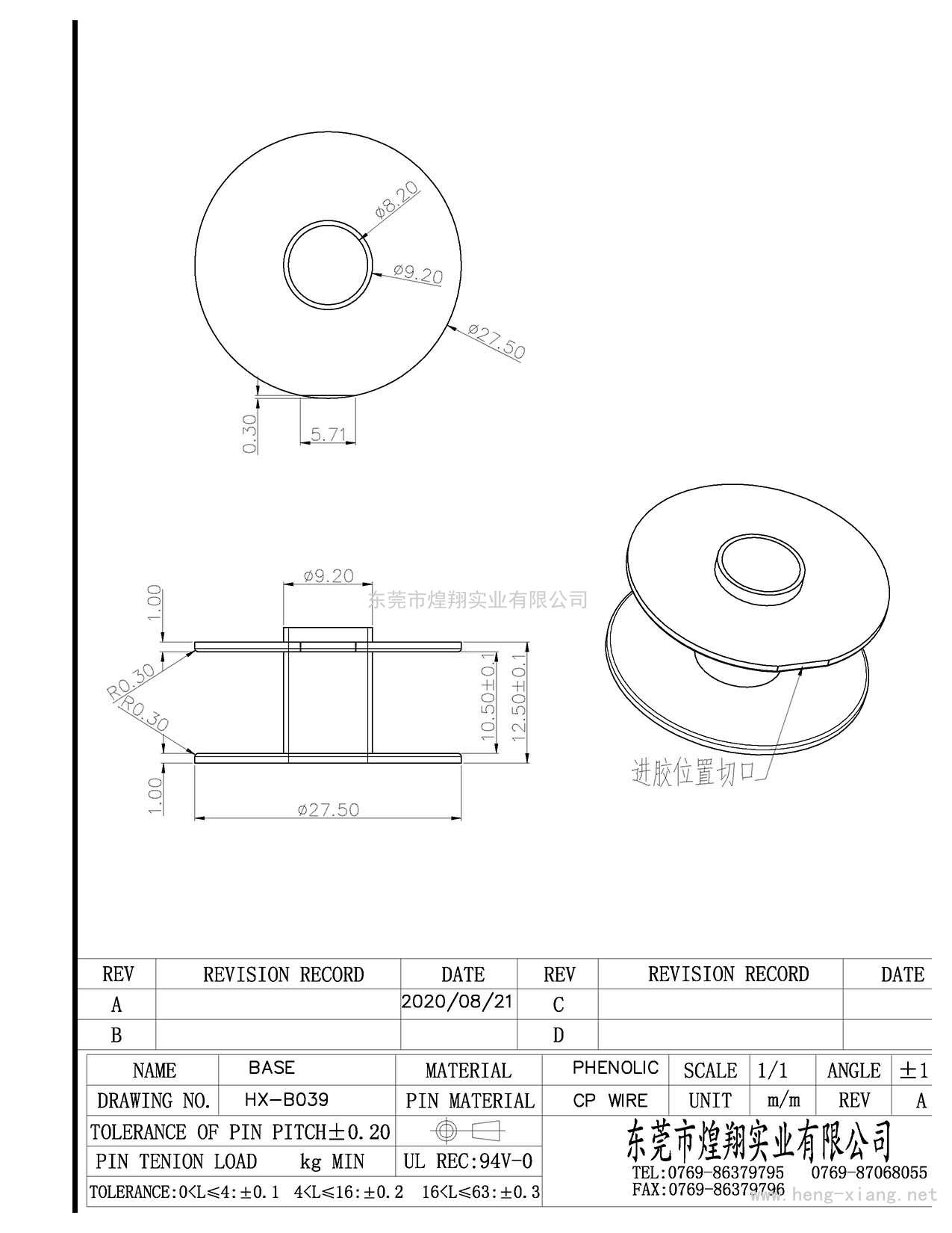 HX-B039 27.5X12.5工字膠芯  