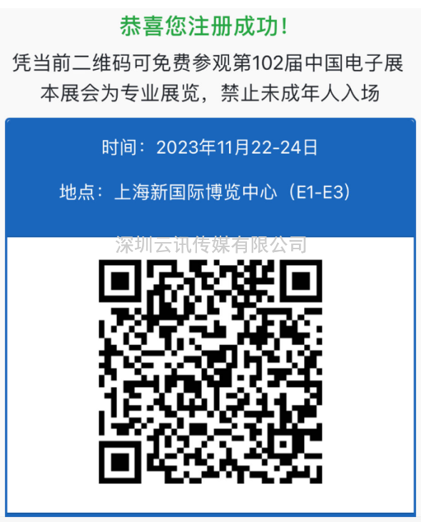 展會有約|第102屆中國電子展觀眾登記全面開啟