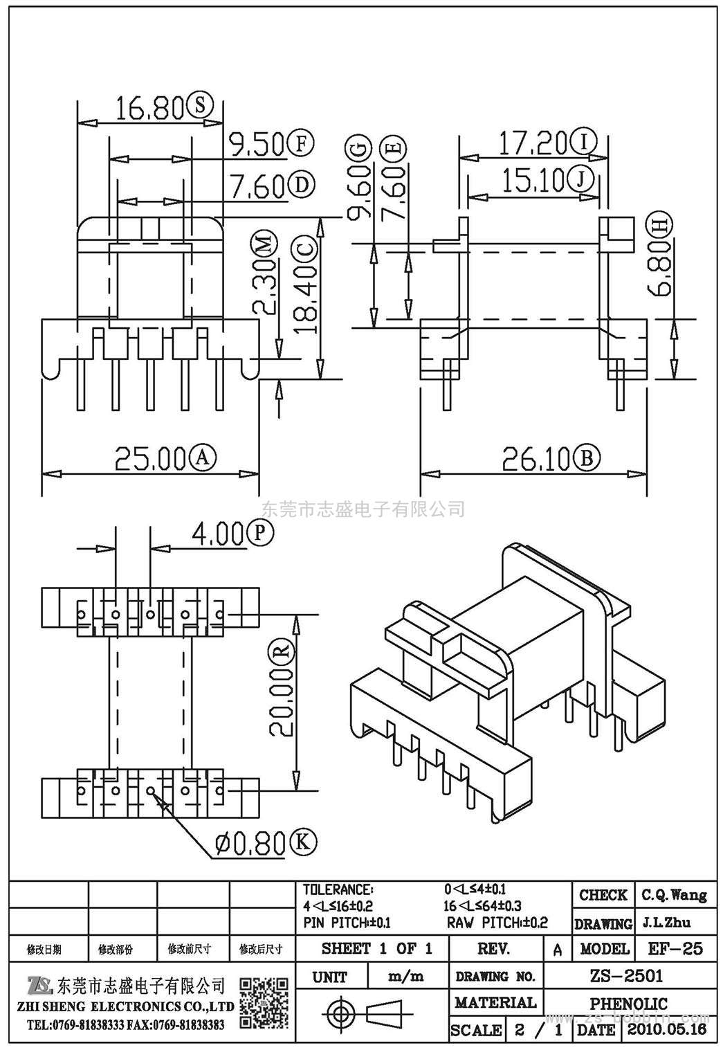 ZS-2501 臥式EF-25(5+5)PIN