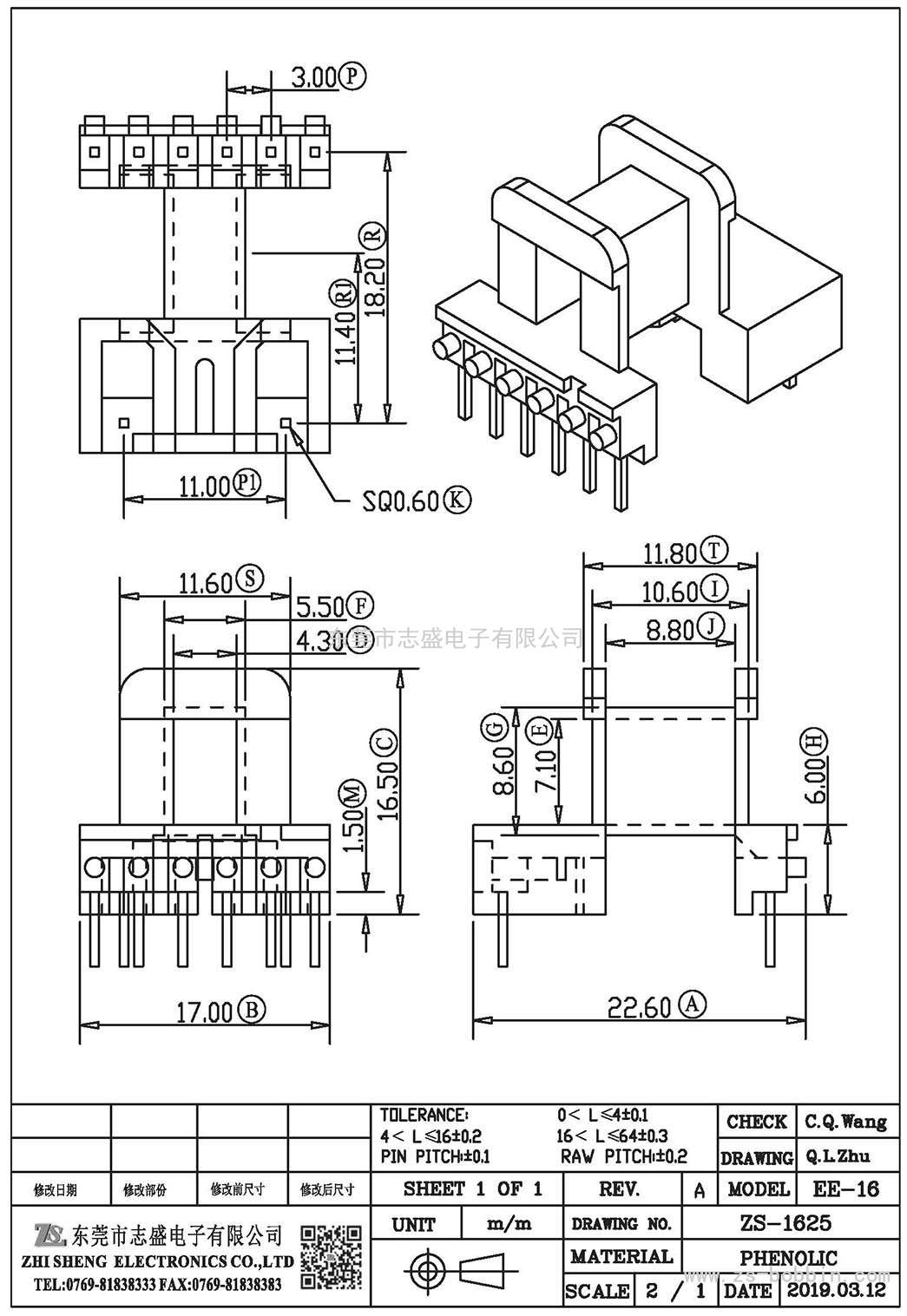 ZS-1625 臥式EE-16(6+2)PIN