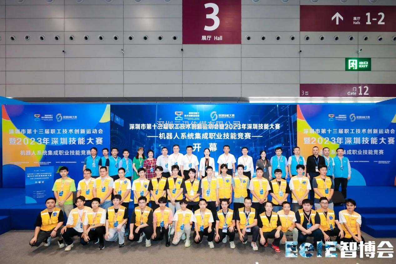【“圳”興產(chǎn)業(yè)、“智”造福田】深圳市第十三屆職工技術(shù)創(chuàng)新運(yùn)動(dòng)會(huì)暨2023年深圳技能大賽—機(jī)器人系統(tǒng)集成項(xiàng)目職業(yè)技能競(jìng)賽圓滿舉行