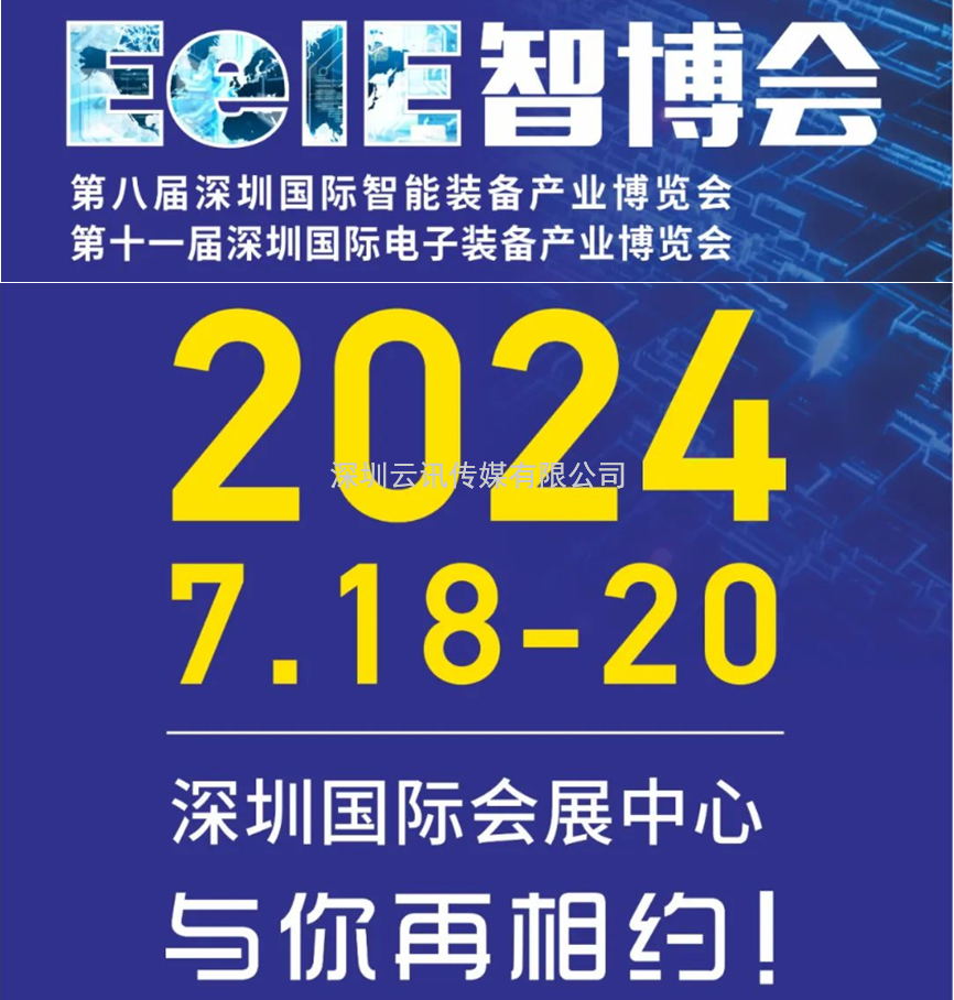 【不忘初心，砥礪前行】2023EeIE智博會八月圓滿收官，期待與您2024年再聚！