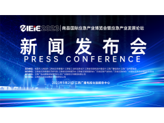 2023南昌國際應(yīng)急產(chǎn)業(yè)博覽會暨應(yīng)急產(chǎn)業(yè)發(fā)展論壇