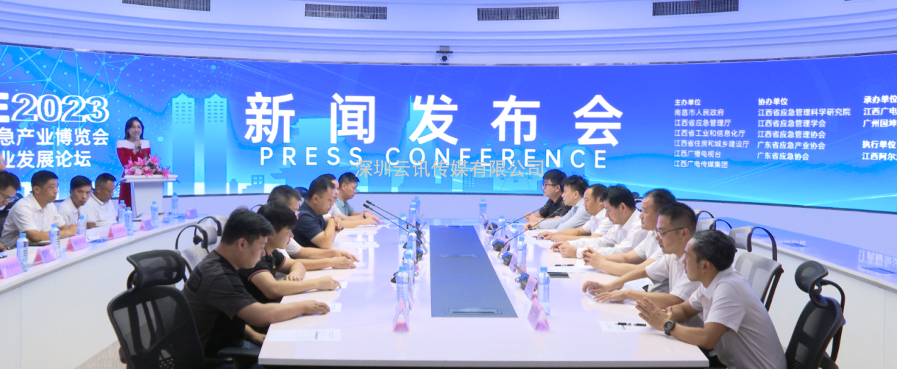 2023南昌國際應(yīng)急產(chǎn)業(yè)博覽會暨應(yīng)急產(chǎn)業(yè)發(fā)展論壇