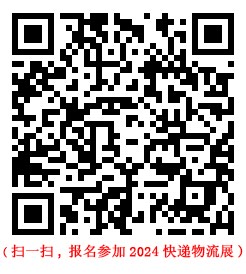 2024長三角快遞物流供應(yīng)鏈與技術(shù)裝備展覽會（杭州）