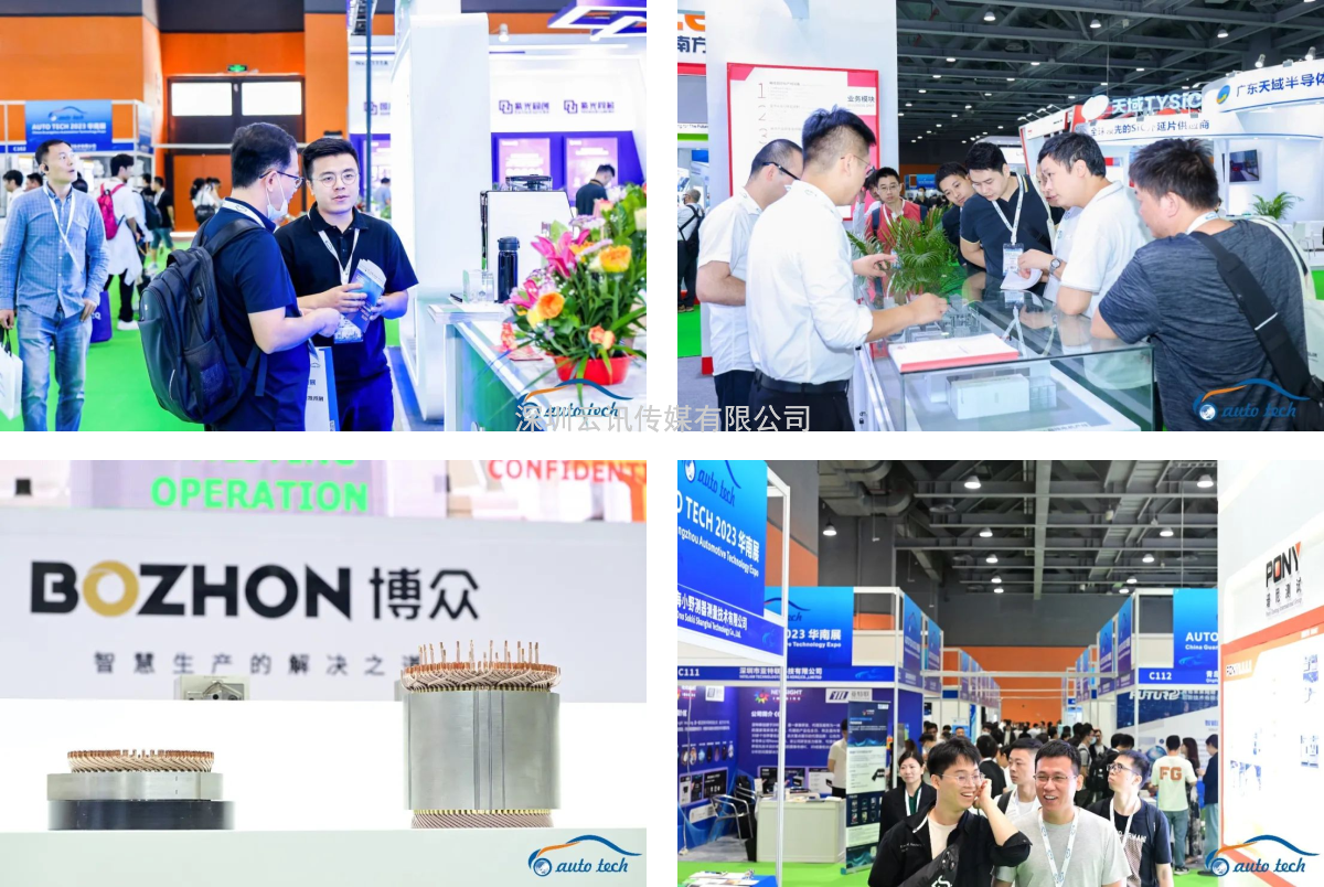 AUTO TECH 2023 第十屆中國國際汽車技術(shù)展覽會(huì)于11月1日-3日在廣州成功開展！