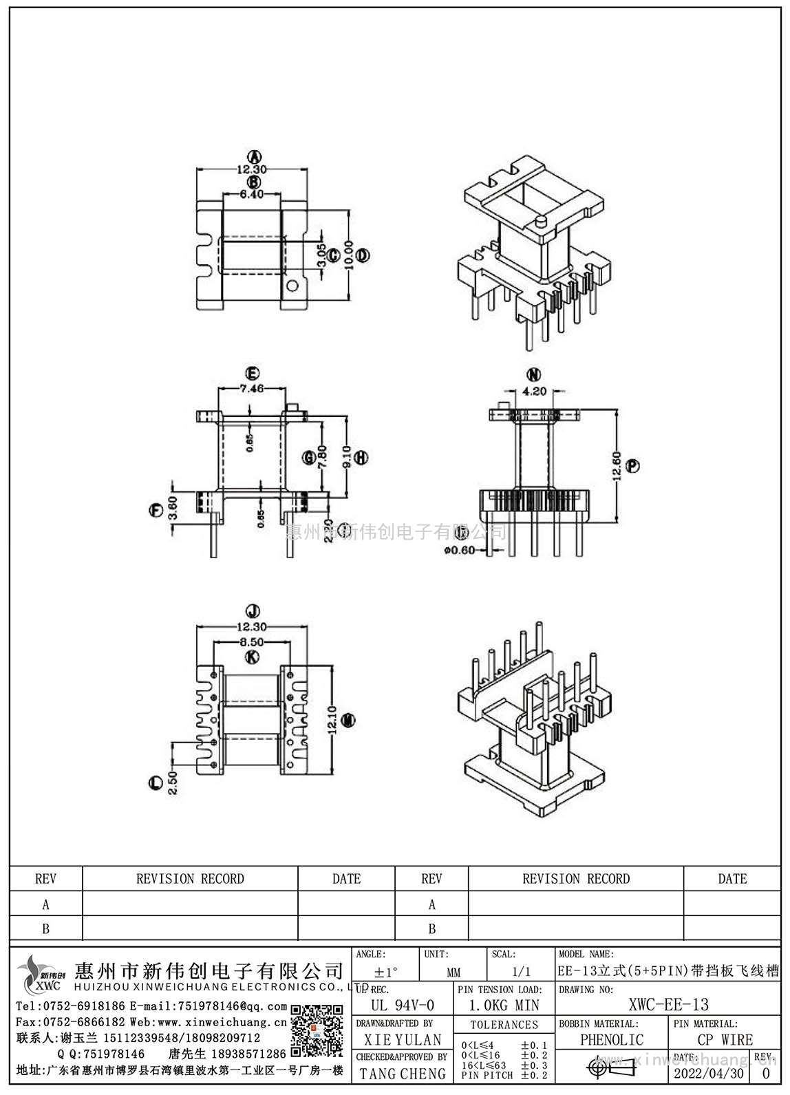 XWC-EE-13/EE-13立式(5+5PIN)帶擋板飛線槽