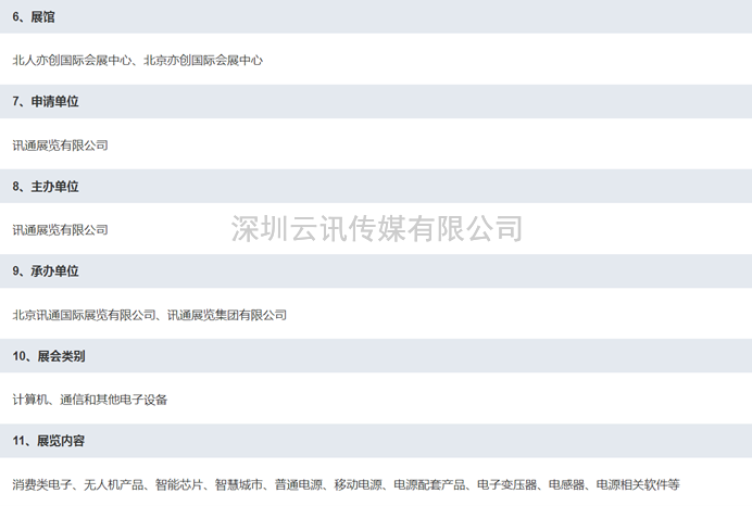 CEEASIA2024亞洲電源產品展獲商務部批準