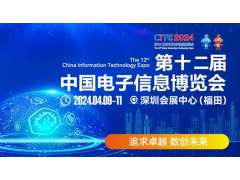 CITE2024即將來襲，精彩內(nèi)容搶先看