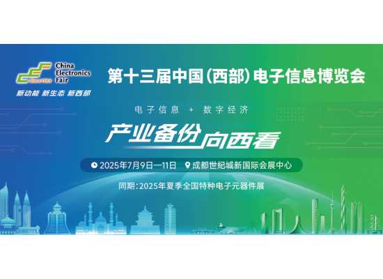 西部電博會：新質(zhì)生產(chǎn)力浪潮下的雙萬億產(chǎn)業(yè)集群盛會